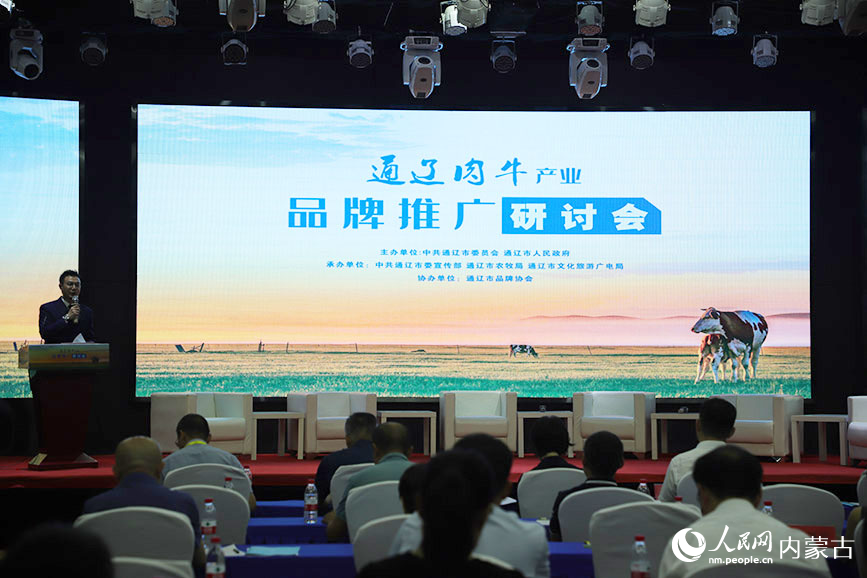 通辽肉牛产业品牌推广研讨会现场。人民网记者 赵梦月摄